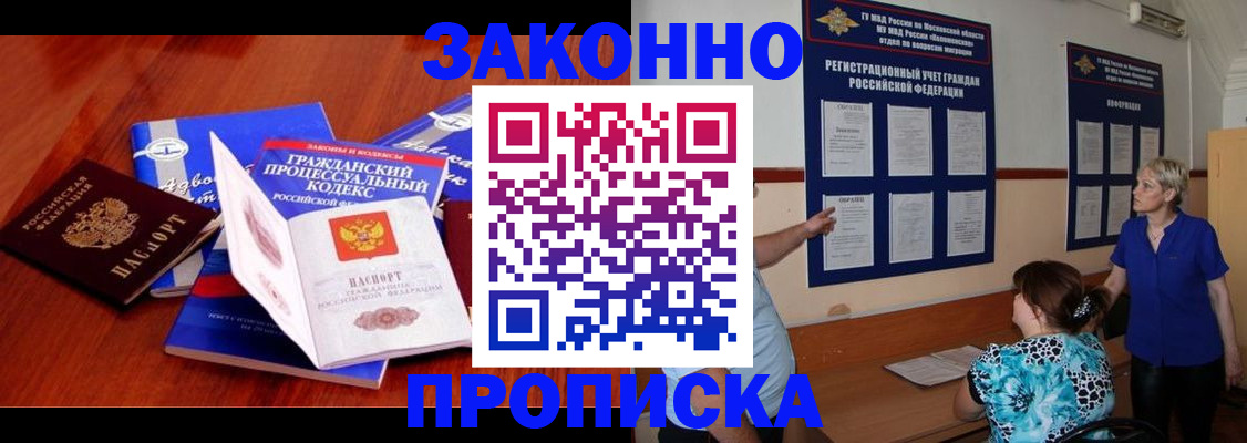 прописка поиск в Шадринске