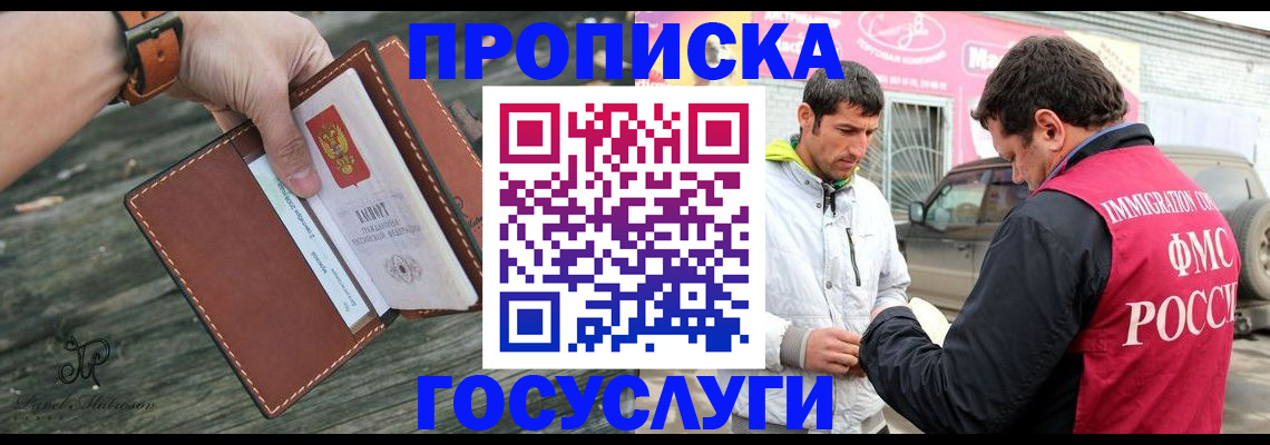 прописка для военкомата в Шадринске