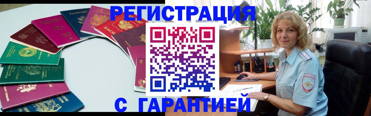 прописка законно в Шадринске