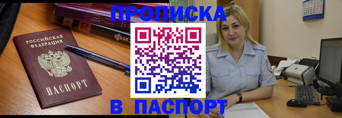прописка ребенка в Шадринске